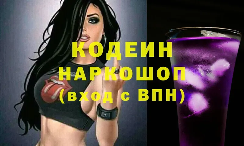 Codein Purple Drank  Палласовка 